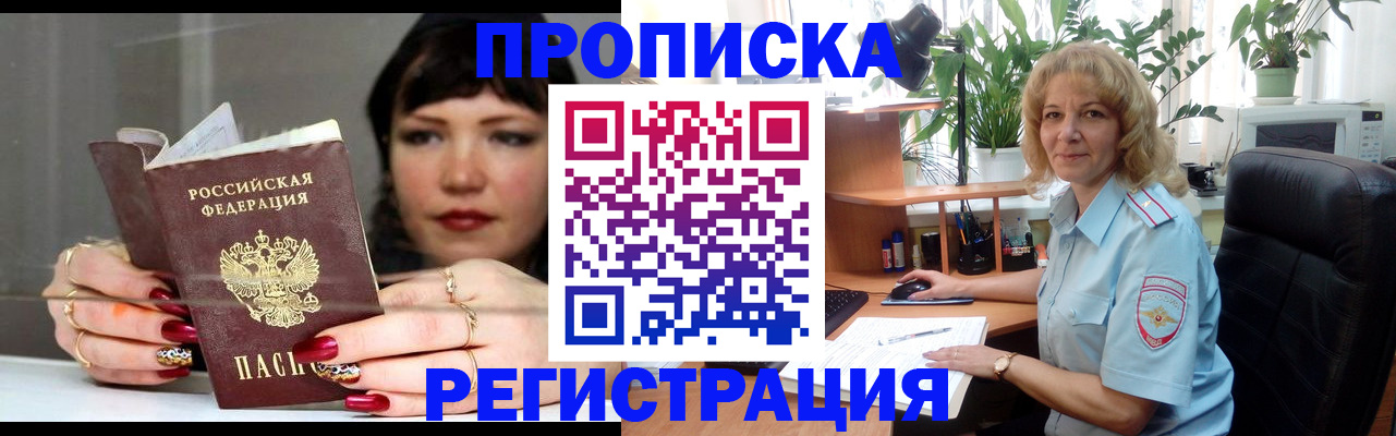прописка штамп в Магаданской области
